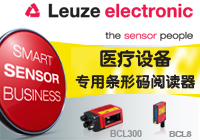 勞易測電子-醫療設備專(zhuān)用條形碼閱讀器